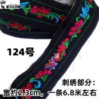 新款刺绣长条花边辅料苗族布依族壮族蒙古族少数民族风服装饰绣花 124号