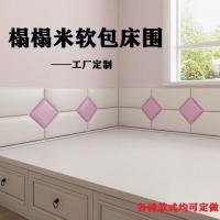 榻榻米软包墙围床围靠垫宝宝墙贴防撞软包儿童房床头板软包贴自粘 款式一 150一平