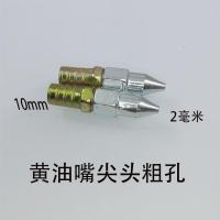 汽车货车挂车刹车滴水淋水器配件淋水喷头白尖头带支架喷水头粗孔 3号粗孔不带架10个