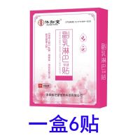 [无消退款]副乳去除贴去除神器淋巴结肿大贴腋下副乳淋巴去除 一盒6贴装