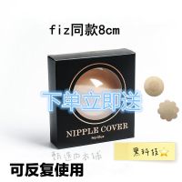 fiz胸贴硅胶聚拢乳贴防凸点学生大胸贴女轻薄透气吊带婚纱乳头贴 fiz同款（A-D 8cm）2片