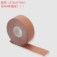 弹力胶布提聚拢胸贴绷带自粘贴提拉式提胸条身体胶带防凸点乳贴 肤色(2.5cm*5m)非AA杯慎买
