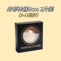 fiz胸贴硅胶乳贴防走光神器夏天防凸点女学生大胸显小胸非一次性 fiz同款8cm(2片 A-D罩杯)