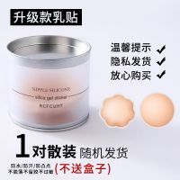 乳贴防凸点乳头贴防走光胸贴女薄款硅胶防水婚纱礼服用隐形乳晕贴【10月12日发完】 【全新升级丨浅肤色】1对【不送盒子】