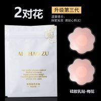 乳贴防凸点乳头贴胸贴薄透气贴硅胶游泳防水新娘礼服女隐形乳晕贴 硅胶梅花[2对装]袋装
