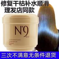 N9发膜免蒸修护毛燥干枯护理倒膜滑溜溜顺滑护发素焗油膏烫染头发 一 瓶 装