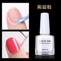 戈雅美甲防溢胶可撕快干涂指甲油边缘甲油胶工具初学者辅助涂指甲 戈雅防溢胶