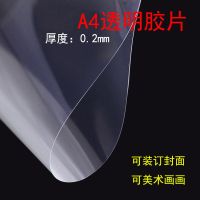 透明胶片a4美术画画塑料片软pvc装订壳透明个人简历封皮装订封面 A4 10张