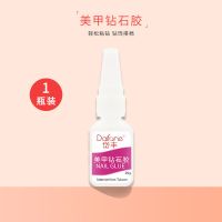 美甲店专用胶水高粘度强力甲片胶水防水饰品粘合剂甲油胶水免烤 美甲钻石胶[1支]