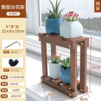 窗台花架办公室桌面实木多肉飘窗小花架子室内客厅阳台多层置物架 炭烧色 两层 长21宽8高23