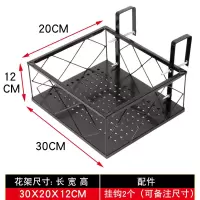 铁艺阳台花架挂式栏杆多肉花盆架悬挂护栏花架室内窗台户外花架子 30*20*12/常规/方格 挂钩宽度(2.5厘米)