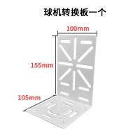 监控球机支延长转接板壁装墙角抱箍支架海康摄像头球机加厚型 球机万能转接面板