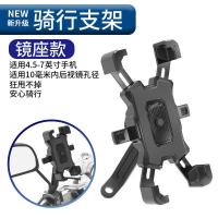 电动车摩托车360度手机架外卖自行车防震导航骑行骑手后视镜支架 [镜座款]骑行支架