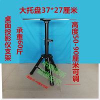免打孔投影仪落地架投影机架三脚移动支架托盘带云台投影机三角架 低支架50-90厘米伸缩架 全金属托盘37X27厘米