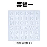 硅胶字母数字钥匙圈滴胶模具套装DIY手工钥匙扣吊坠号码牌 小号字母模具[成品1.5cm] 套餐一(1个装)