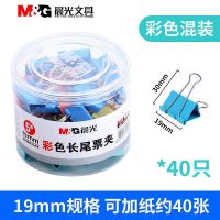 晨光彩色长尾夹大中小号燕尾夹票据夹子文具文件夹子凤尾夹办公用 19mm彩色 40枚/盒