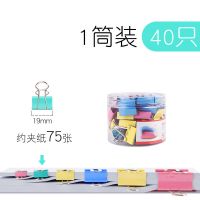 大号燕尾夹小夹子彩色长尾夹铁夹子强力办公票据夹多功能试卷夹 彩色19mm[40个/1筒]