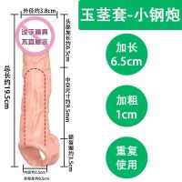 [加长10厘米]成人用品男人用狼牙套加长加粗加大玩具夫妻高潮 小钢炮肤色加长6.5-无震动无礼品