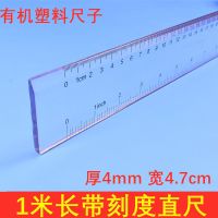 加厚有机塑料尺子长条直尺1米T型直角尺裱画测量裁画工具刻度尺子 1米有机塑料【直尺】带刻度