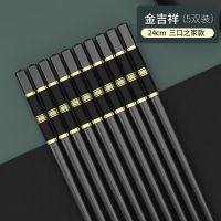 [抗菌材料筷子]筷子家用高端合金筷子防滑防霉耐高温快子轻奢风 抗菌款]金长城24cm(5双)