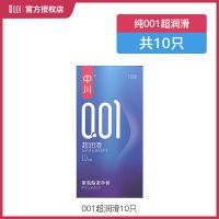 中川001避孕套男用超薄隐形0.01mm安全套夫妻情趣用品生活聚氨酯 [纯001超润滑10只]