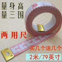 买几件送几件/2米皮尺软尺三围尺量衣尺高精度卷尺多功能量腰围 2米【一面厘米一面英尺】 1条装【拍几条送几条】