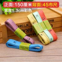 [特厚5条]/市尺/英寸/厘米量衣尺皮尺软尺卷尺子缝纫三围量腰围 彩色1.5米/市尺 5条装