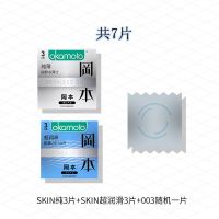 冈本避孕套超薄润滑情趣成人性用品持久延时男女激情安全套7只 [7片]纯3+超滑3+003随机1片