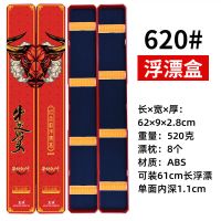 名徒漂盒硅胶座双层鱼漂盒钓鱼渔具用品大容量浮漂盒 牛气冲天[62厘米漂盒]