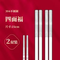 316L不锈钢高档筷子304不锈钢筷子家用防滑防烫防霉方形金属快子 304食品级[吉祥福 25CM] 2双装[没有赠品]