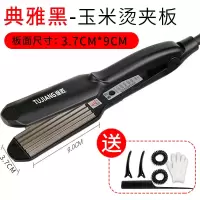 理发店专用玉米烫电夹板垫发根内蓬松玉米须波浪不伤发直发器熨板 [典雅黑]-玉米烫夹板+送礼包