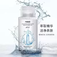 NOVO玻尿酸卸妆水无刺激深层清洁大瓶300ML大瓶卸妆水学生党温和 合(玻尿酸净透卸妆水) 玻尿酸净透卸妆水
