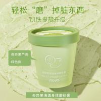 NOVO身体磨砂膏去鸡皮疙瘩全身美白身体乳学生去角质女焕亮皮 奇异果清透身体磨砂膏 收藏+关注【送小挖勺】