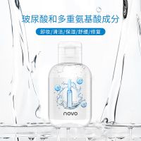 [送卸妆棉]NOVO卸妆水敏感肌可用深层清洁温和无刺激便携装学生 玻尿酸卸妆水[50ML便携装] 收藏+关注送[卸妆棉]