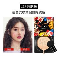 蘑菇气垫bb霜持久不脱妆粉底液cc霜遮瑕不卡粉防水防汗提亮水润 21#亮肤色 1盒