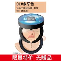 玛丽黛佳水动力气垫BB霜补水保湿自然裸妆遮瑕粉底液CC学生提亮正 水动力气垫01象牙色-带替换芯