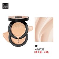 清仓玛丽黛佳大师气垫BB霜遮瑕粉底液女提亮贴妆自然持久保湿 无感气垫单个装(1#亮肤色) 套盒拆出无纸盒无日期