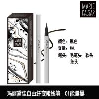玛丽黛佳自由纤变眼线笔毅力持久上妆浓黑不易晕染毛刷海绵粗细头 自由纤变眼线笔(01能量黑)