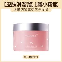 赵露思推荐v丝滑樱花沐浴磨砂膏去鸡皮美白全身去角质皮搓泥 [抖音爆款]1瓶樱花磨砂膏[体验装]