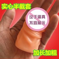 龟头套加长加粗防脱延时套降低敏感高潮狼牙套男用阴茎套夫妻情趣 加长龟头套 不加购