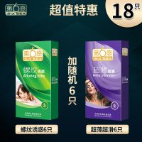 第六感避孕套男用超薄延时持久成人性情趣夫妻用品安全套女用震动 [特惠18只]超薄+螺纹