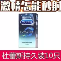 避孕套杜蕾斯持久装男用延时超薄安全套情趣久战防早射女用高潮套 杜蕾斯持久10只装(不久包退)