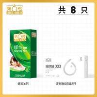 第六感持久延时避孕套防早泄锁精环男用情趣安全套情趣成人用品 [体验装]情趣玻尿酸8只