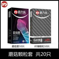 倍力乐避孕套超薄男用延时颗粒安全套女用蘑菇套夫妻情趣成人用品 [蘑菇套套餐一20只]