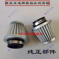 三轮车摩托改装通用防水蘑菇头空滤器110/125/150/空气滤清器滤芯 100/110型空滤器