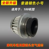 防水蘑菇头空滤器三轮车摩托改装100/110/125/150/空气滤清器滤芯 小号滤芯适用100型机器