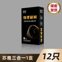 避孕套男用持久性加强延时安全套夫妻成人用品生活超薄隐形001 [颗粒+螺纹+延时]1盒12只