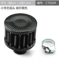 汽车小冬菇头空气滤清器改装空滤进气汽车过滤器福特翼虎碳罐滤芯 黑色小号