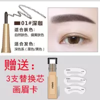 极细眉笔防水防汗不脱色持久自动 3替换芯烟灰色初学者套装三合一 5146眉笔[1#深咖]