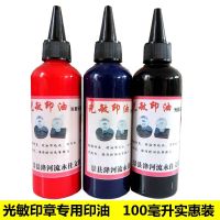 100毫升光敏印油光敏印章专用印油尖嘴瓶公章财务章万次印章油 100毫升光敏红色一瓶